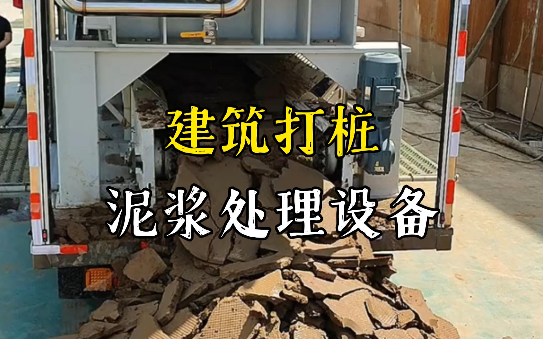 庐阳工地打桩泥浆处理与外运技术概述